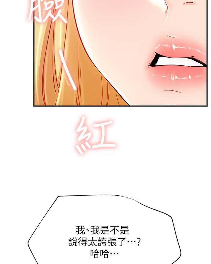 《男主播》第134话 134 第23页