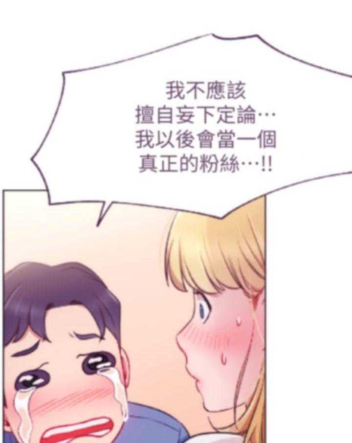 《男主播》第134话 134 第9页