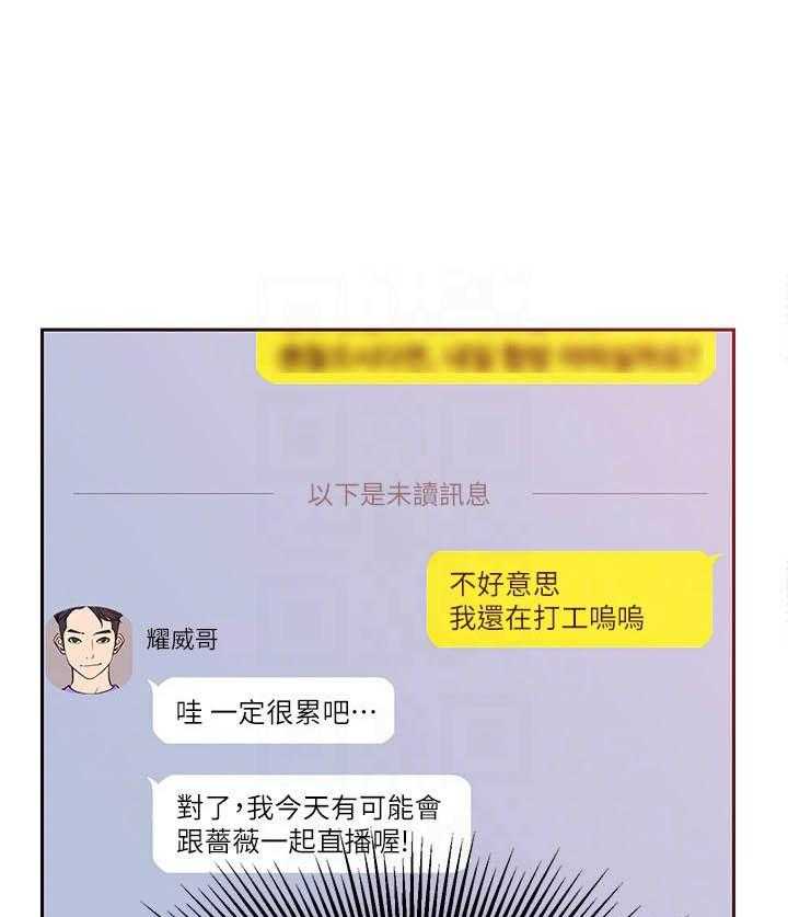 《男主播》第136话 136 第5页