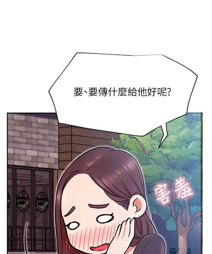 《男主播》第136话 136 第9页