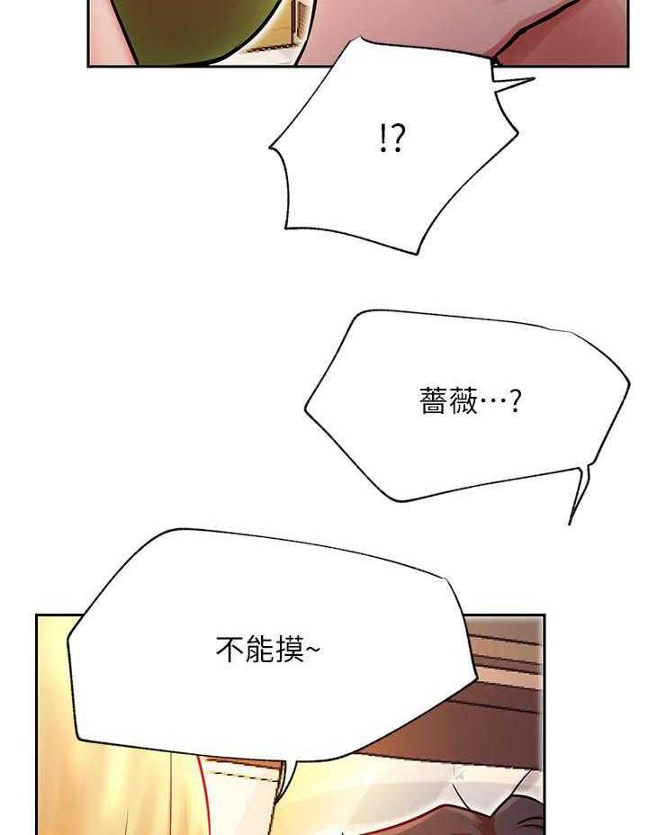 《男主播》第137话 137 第11页