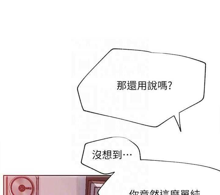 《男主播》第137话 137 第19页