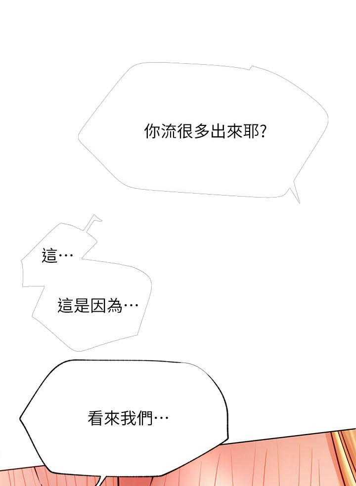 《男主播》第137话 137 第21页