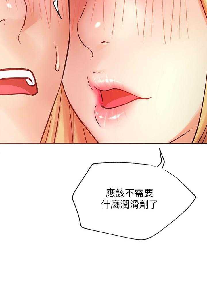 《男主播》第137话 137 第22页