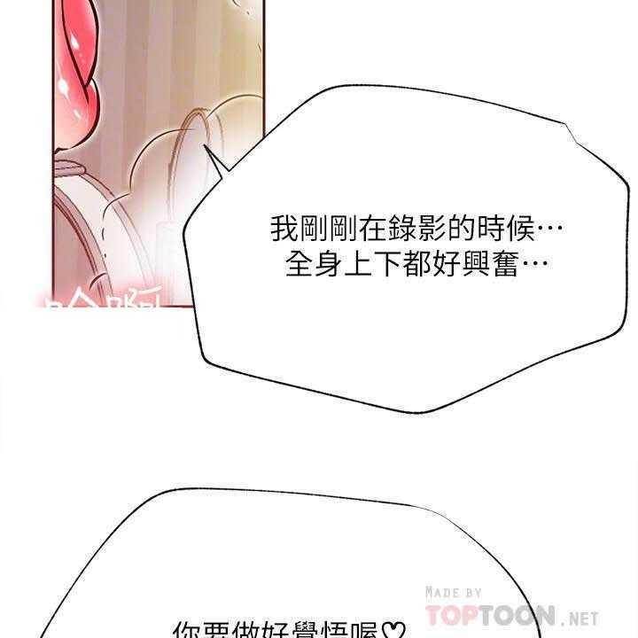 《男主播》第137话 137 第3页