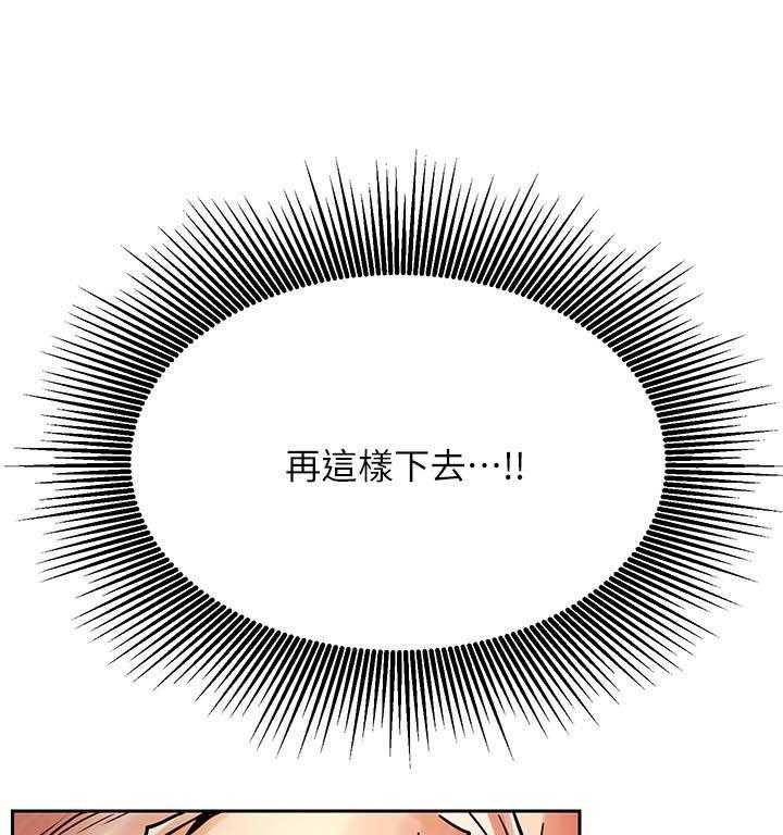 《男主播》第138话 138 第7页