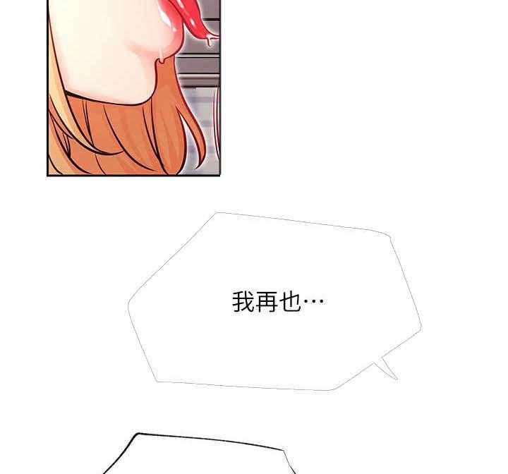 《男主播》第141话 141 第14页