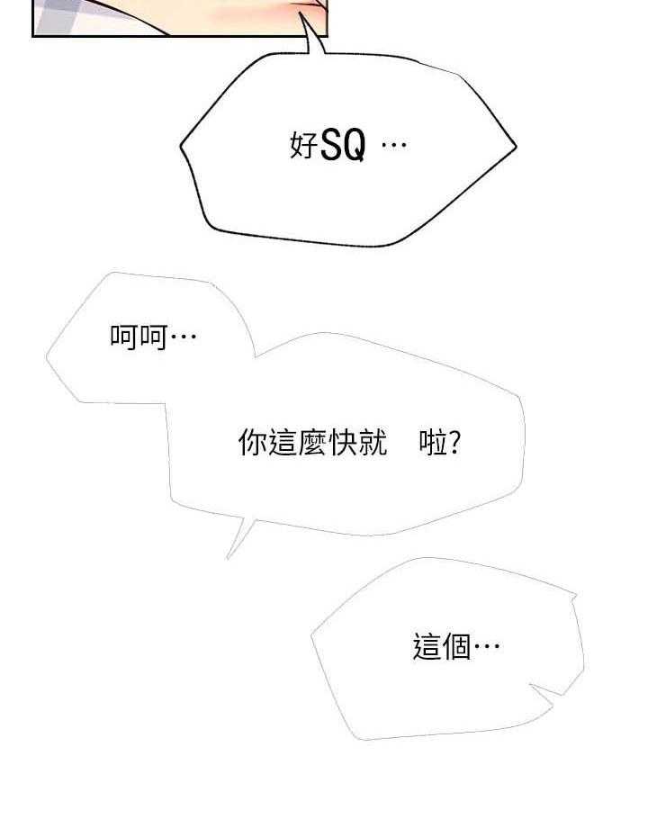 《男主播》第141话 141 第2页