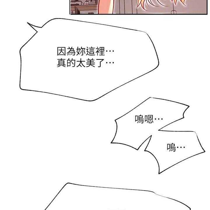 《男主播》第141话 141 第4页
