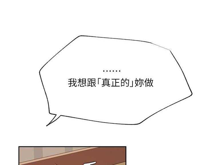 《男主播》第139话 139 第14页