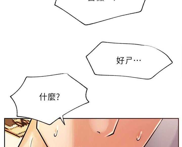 《男主播》第140话 140 第10页