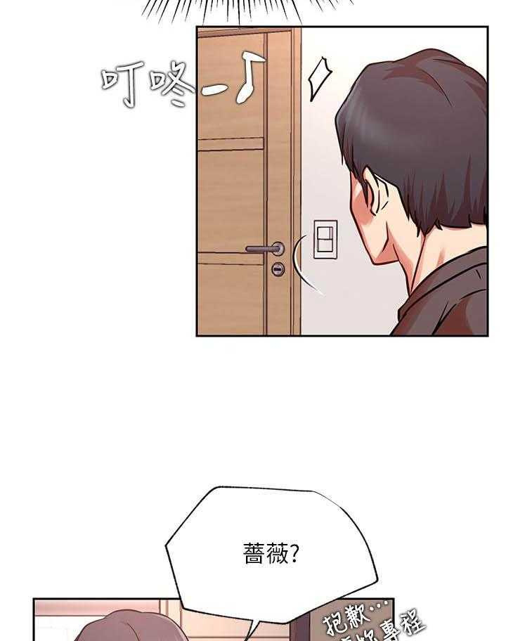 《男主播》第144话 144 第13页