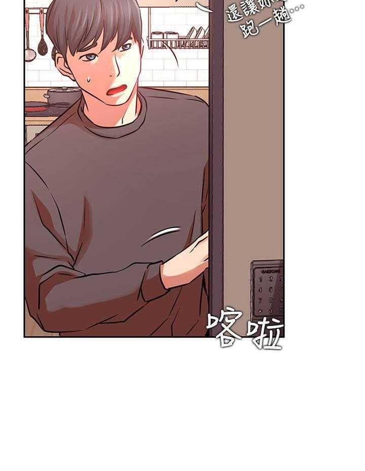 《男主播》第144话 144 第14页