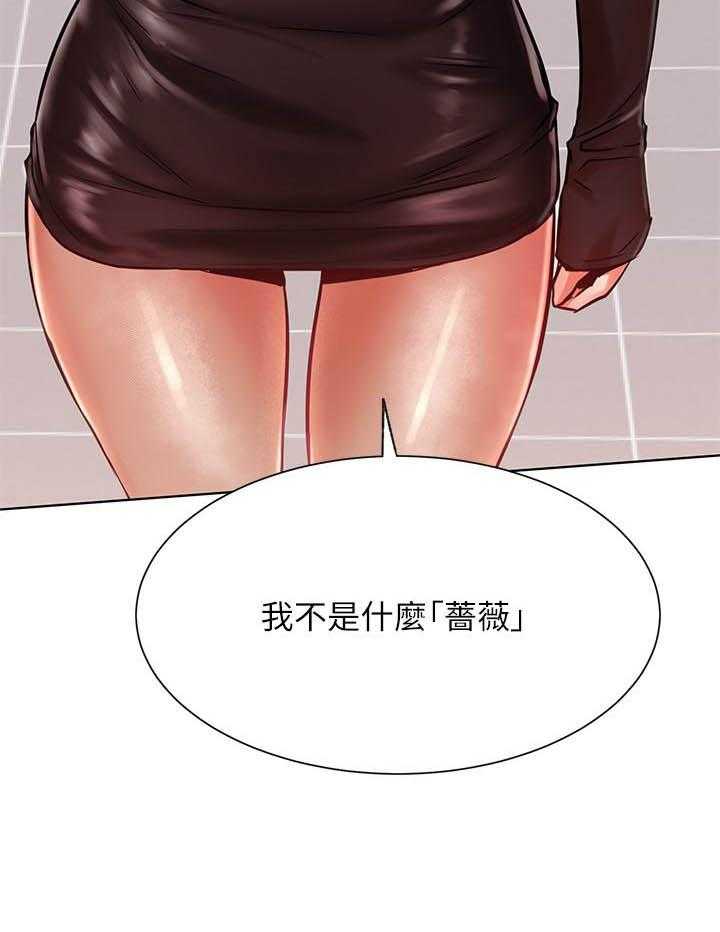 《男主播》第144话 144 第18页