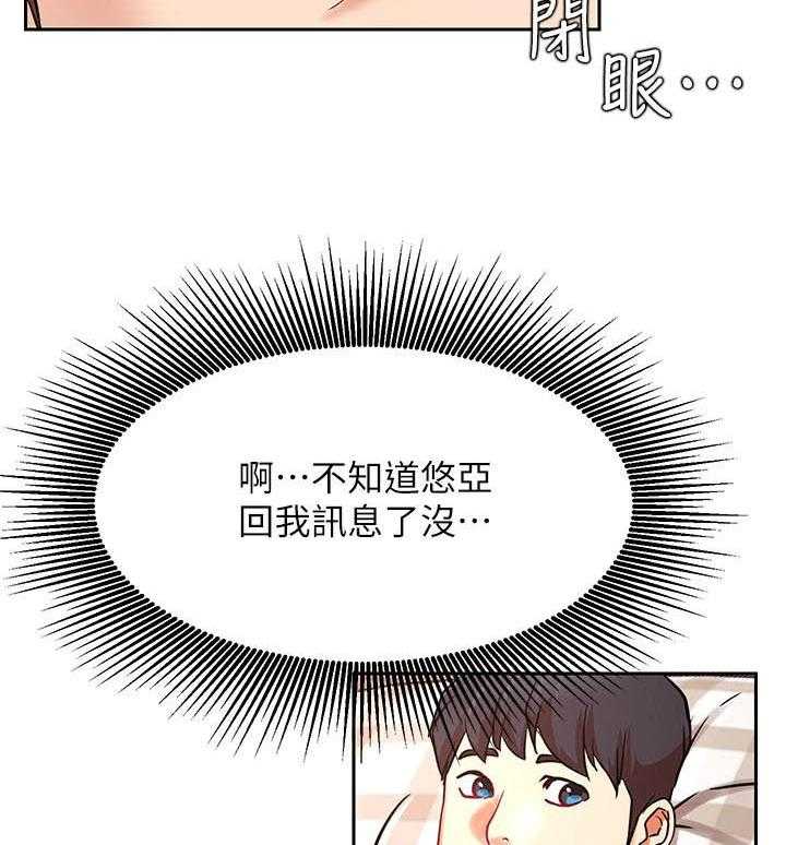 《男主播》第144话 144 第8页