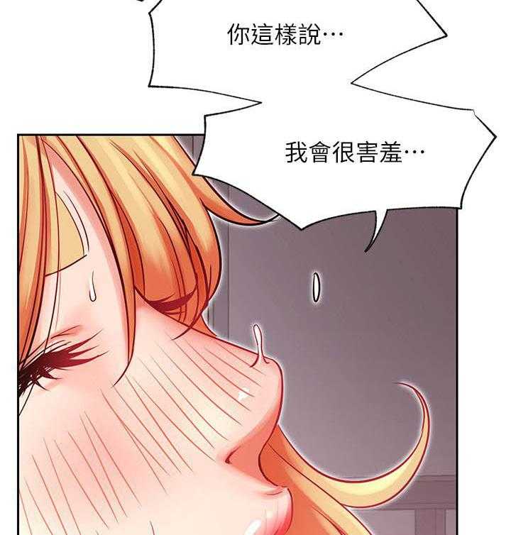 《男主播》第142话 142 第4页