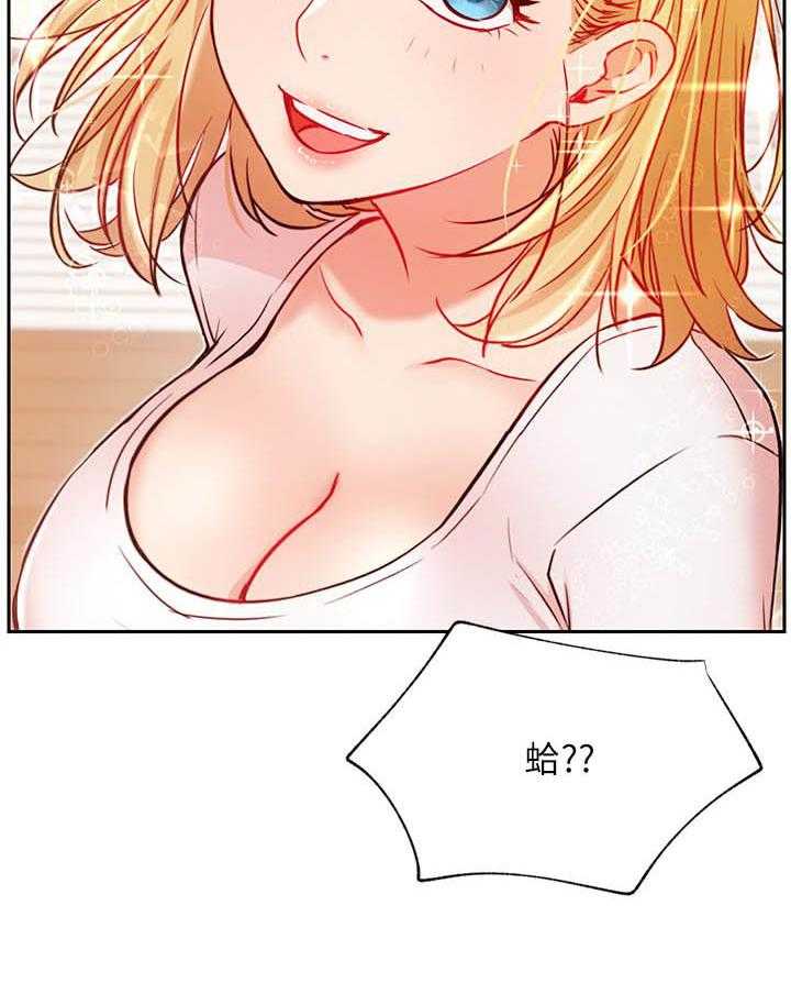 《男主播》第143话 143 第11页