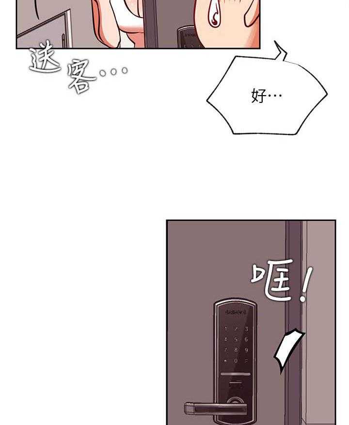 《男主播》第143话 143 第13页