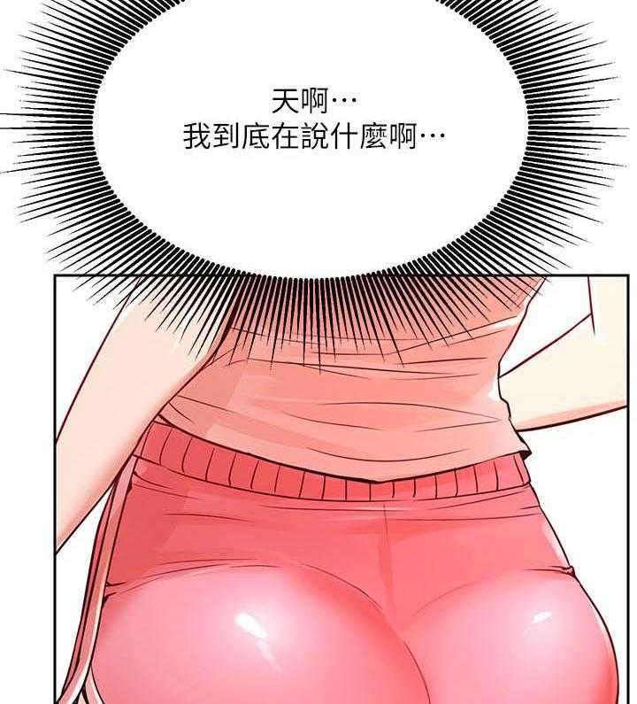 《男主播》第143话 143 第16页