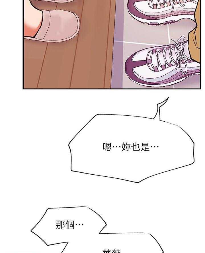 《男主播》第143话 143 第2页