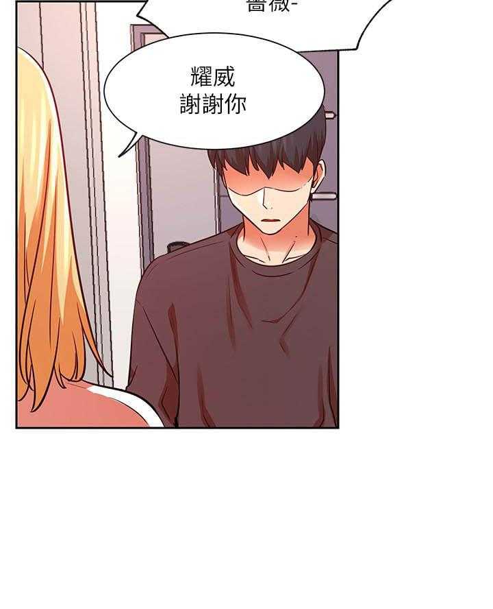 《男主播》第143话 143 第3页