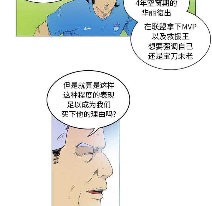 《绿茵传奇—欧洲篇》第2话 2 第10页