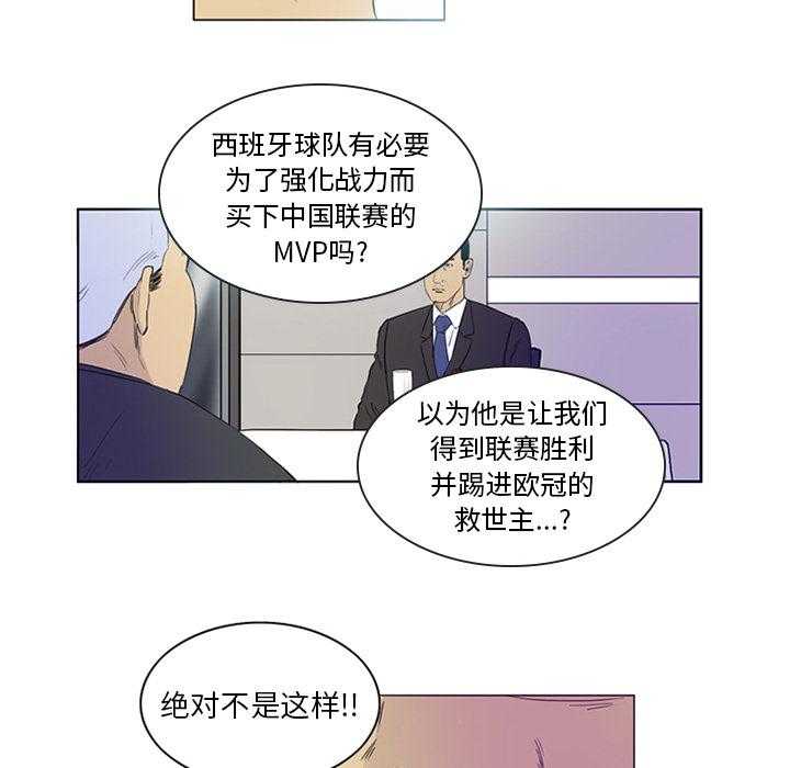 《绿茵传奇—欧洲篇》第2话 2 第11页