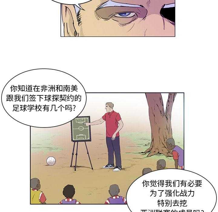 《绿茵传奇—欧洲篇》第2话 2 第12页