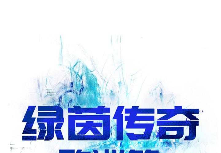 《绿茵传奇—欧洲篇》第2话 2 第1页