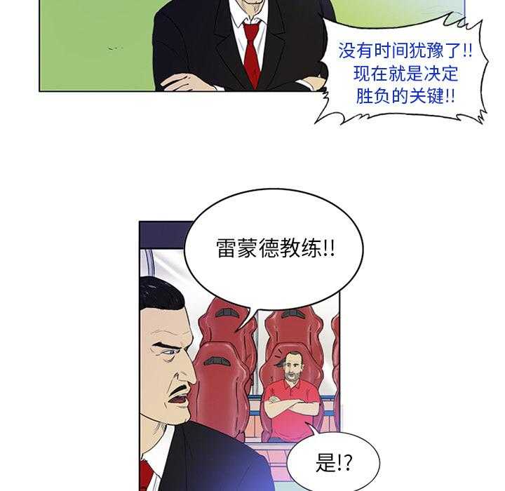 《绿茵传奇—欧洲篇》第2话 2 第22页