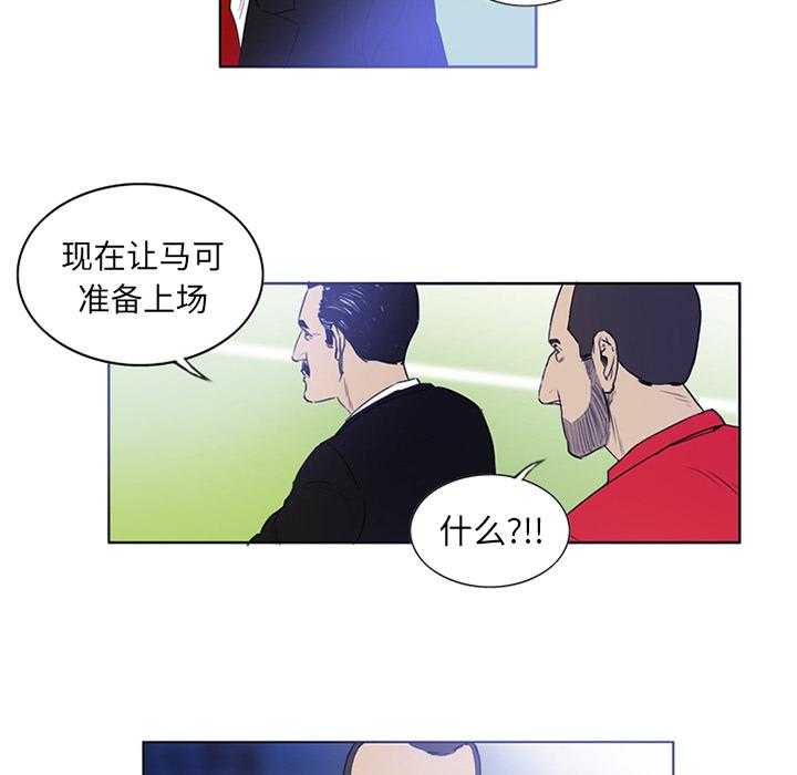 《绿茵传奇—欧洲篇》第2话 2 第23页