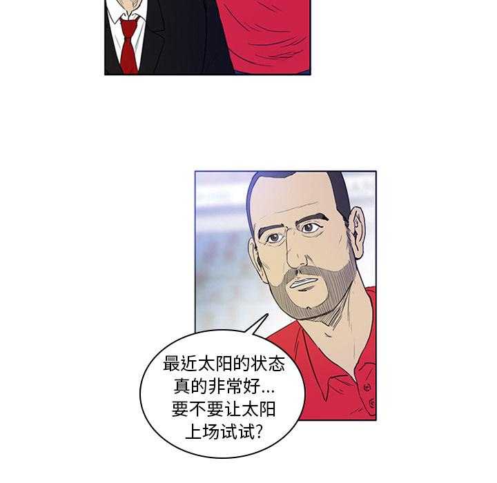 《绿茵传奇—欧洲篇》第2话 2 第25页