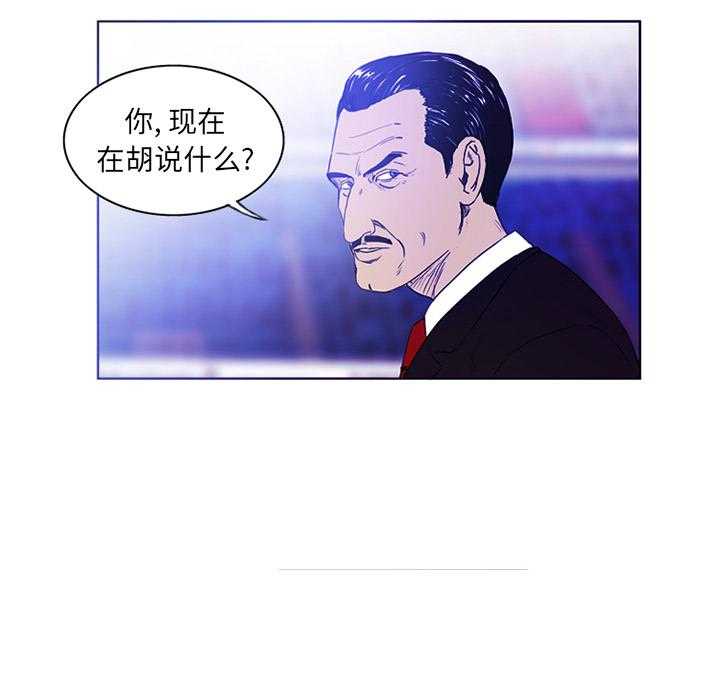 《绿茵传奇—欧洲篇》第2话 2 第27页