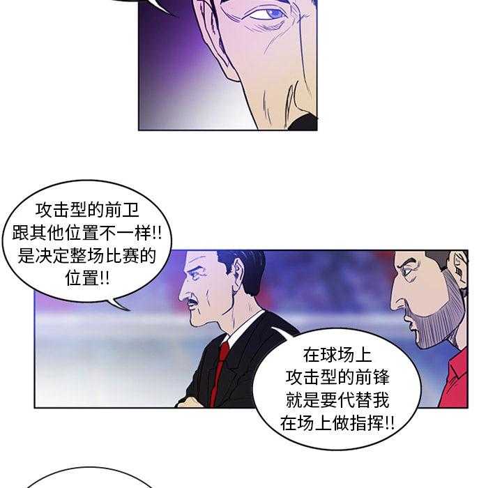 《绿茵传奇—欧洲篇》第2话 2 第29页