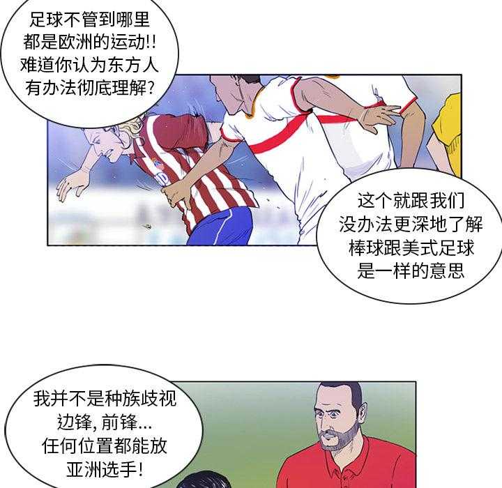 《绿茵传奇—欧洲篇》第2话 2 第30页
