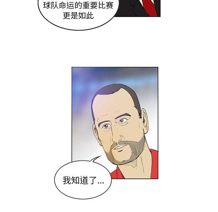 《绿茵传奇—欧洲篇》第2话 2 第32页