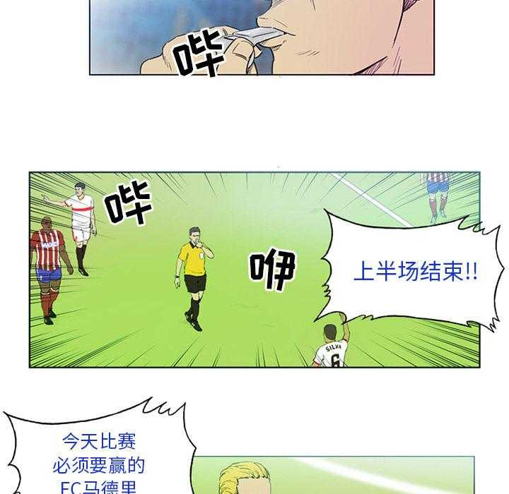 《绿茵传奇—欧洲篇》第2话 2 第5页