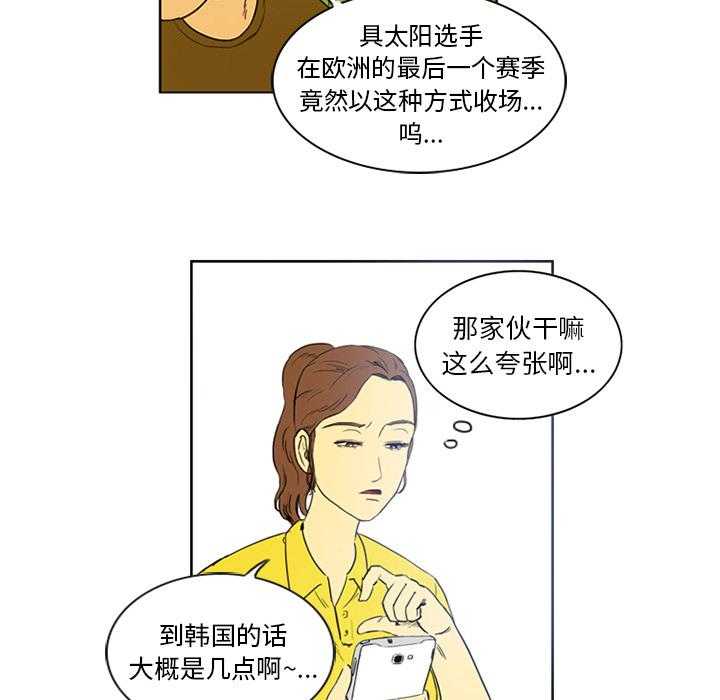 《绿茵传奇—欧洲篇》第2话 2 第67页