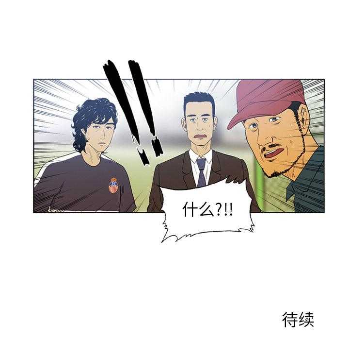 《绿茵传奇—欧洲篇》第2话 2 第71页