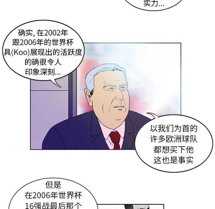 《绿茵传奇—欧洲篇》第2话 2 第8页