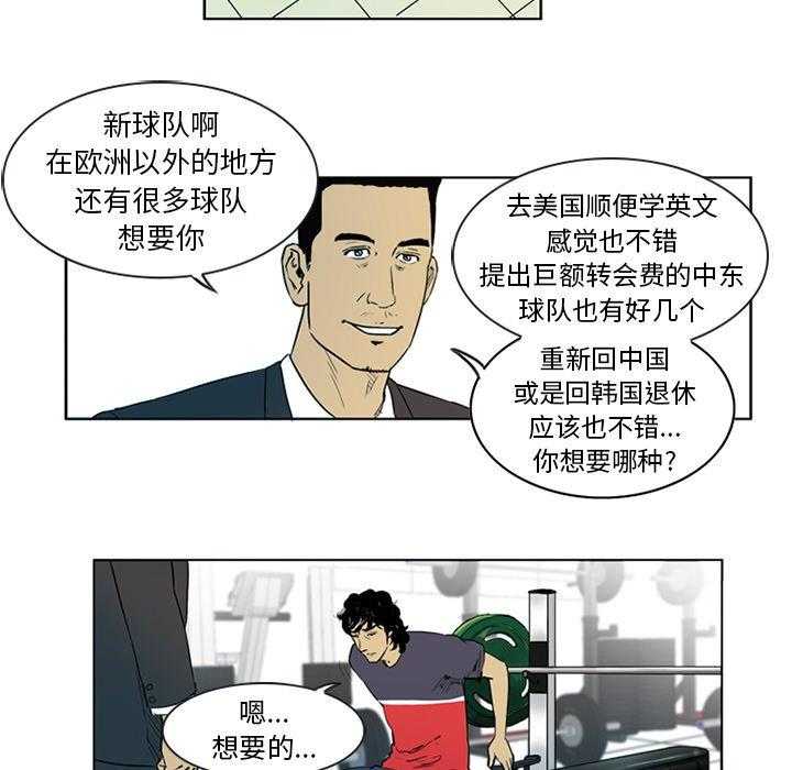 《绿茵传奇—欧洲篇》第3话 3 第12页