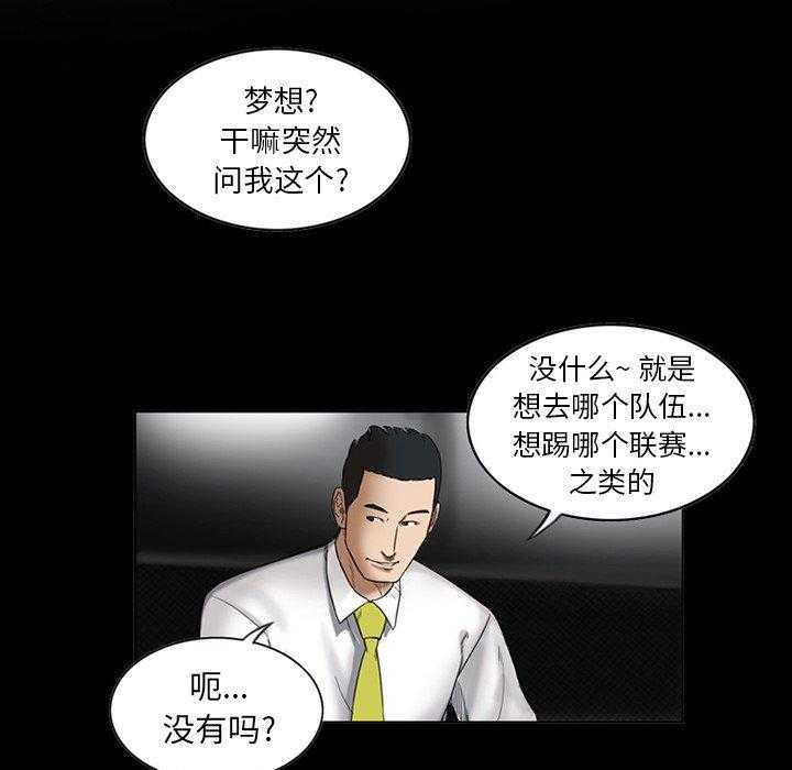 《绿茵传奇—欧洲篇》第3话 3 第14页