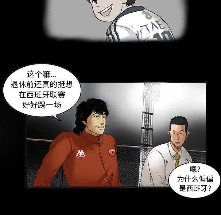 《绿茵传奇—欧洲篇》第3话 3 第16页