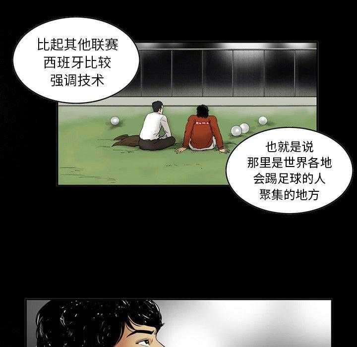 《绿茵传奇—欧洲篇》第3话 3 第17页