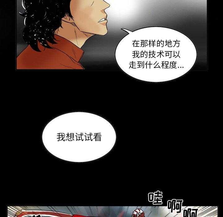 《绿茵传奇—欧洲篇》第3话 3 第18页