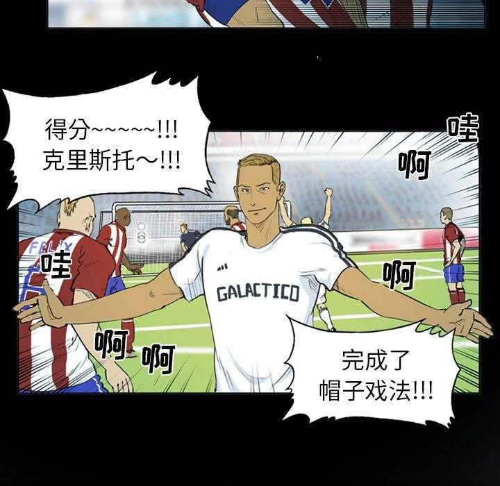《绿茵传奇—欧洲篇》第3话 3 第27页