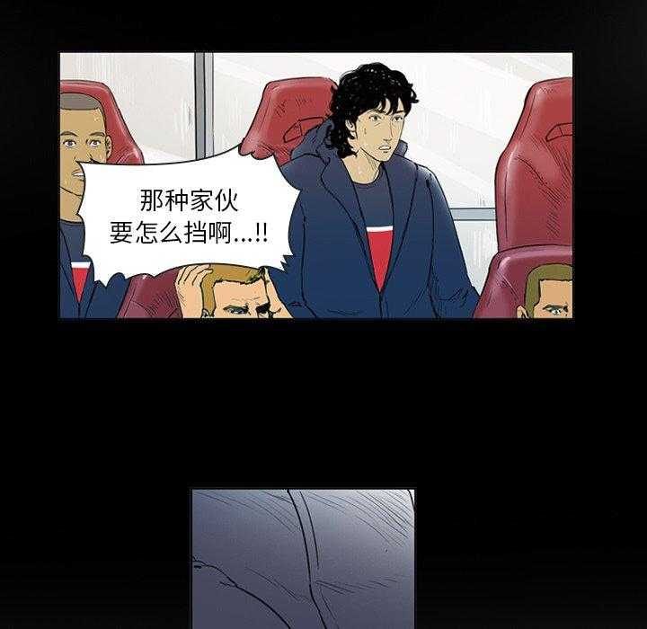 《绿茵传奇—欧洲篇》第3话 3 第28页