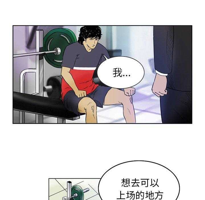 《绿茵传奇—欧洲篇》第3话 3 第30页