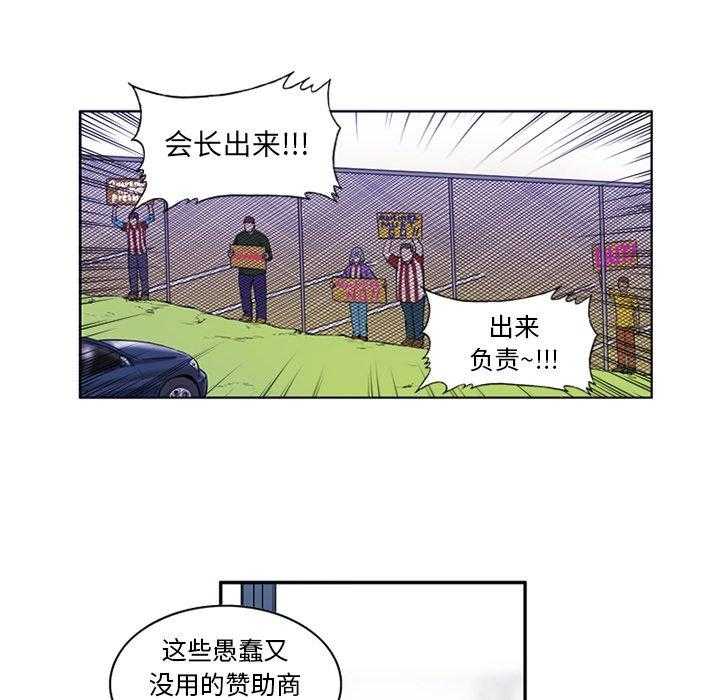 《绿茵传奇—欧洲篇》第3话 3 第33页