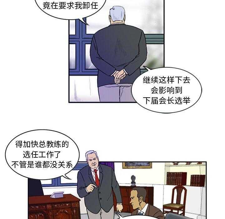 《绿茵传奇—欧洲篇》第3话 3 第34页